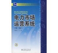 general higher education. Eleventh Five-Year Plan textbook Electricity Market Operation System (Second Edition)(Chinese Edition)
