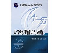 general higher education. Eleventh Five-Year Plan written counseling materials Quality teaching in Higher Education in Physics counseling books: Physics counseling and problem solutions(Chinese Edition)