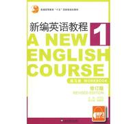 general higher education. fifth National Planning textbook College English 1: Workbook (Revised Edition)