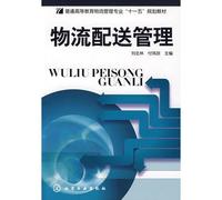 General Higher Education Logistics Management Eleventh Five-Year Plan Book: logistics and distribution management(Chinese Edition)