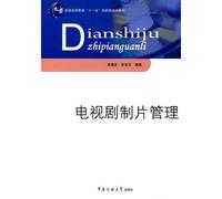 General Higher Education National Eleventh Five-Year planning materials: TV Production Manager(Chinese Edition)