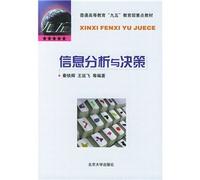 general higher education. Ninth Five-Year. Ministry of Education materials: information analysis and decision making(Chinese Edition)