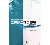general higher education planning materials: construction project management(Chinese Edition)
