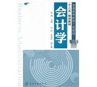 general higher education teaching second Five Business Administration: Accounting [Paperback](Chinese Edition)