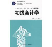 general higher education Ten First Five-Year national planning materials Renmin University of China Accounting Textbook Series: Junior Accounting (5th Edition)(Chinese Edition)