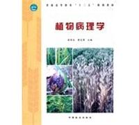 General higher education. the 12th Five Year Plan textbook: Plant Pathology(Chinese Edition)
