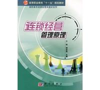 General higher education. the 12th Five-Year Plan textbooks Vocational chain management class textbook series: chain operations management principles