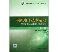 General higher education Twelfth Five-Year Plan materials: analog electronic technology foundation (3)(Chinese Edition)