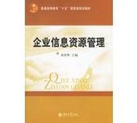 general higher-fifth the national planning materials: Enterprise Information Resources Management(Chinese Edition)