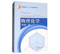 general higher-fifth the national planning materials: Physical Chemistry (Vol.1)(Chinese Edition)