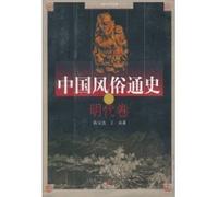 General History of Chinese Customs: Ming volume (paperback)(Chinese Edition)