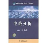 General of Higher Education 12th Five-Year Plan Textbook: Circuit Analysis [Paperback](Chinese Edition)