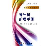 General Surgical Care Manual(Chinese Edition)