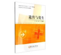 Genetics and Eugenics(Chinese Edition)