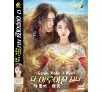 Genie, Make A Wish - Korean TV Series with English Subtitle, All Region