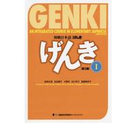 Genki 1 Third Edition: An Integrated Course in Elementary Japanese 1