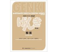 Genki: An Integrated Course in Elementary Japanese – Answer Key – 3rd Edition