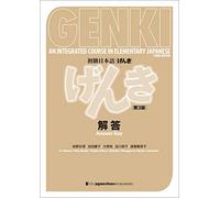 Genki: An Integrated Course in Elementary Japanese – Answer Key – 3rd Edition