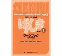 Genki 1 Third Edition: An Integrated Course in Elementary Japanese 1 (Workbook): an Integrated Course in Elementary Japanse