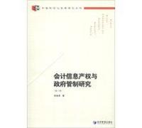[Genuine] Accounting Information Property and Government Regulation(Chinese Edition)