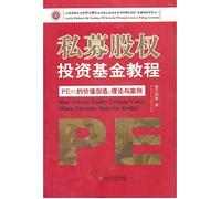 Genuine book private equity fund tutorial PE (F) value creation : Theory and Cases(Chinese Edition)