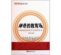 Genuine Books 9787562153696 magical field of education : to create innovative artistic and cultural characteristics of the class(Chinese Edition)