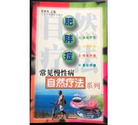 Genuine the O4 obesity common chronic disease naturopathy series Caishu Tao 9787539016313(Chinese Edition)