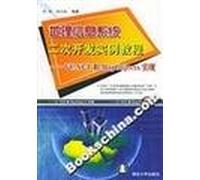 Geographic information system secondary development of the tutorial examples: VC.NET and MapObjects achieve(Chinese Edition)
