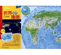 Geographical Map of the World (Chinese Edition)