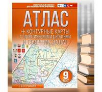 Geography Atlas and Контурные Карты for Grade 9 Students Russian Language Study Set with Tasks and Practical Exercises Educational Map Book of Russia