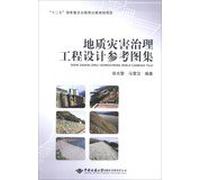 Geological Disaster Control Engineering Design Reference Atlas(Chinese Edition)