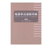 Geology. Chinese Thesaurus (2010)(Chinese Edition)