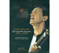 George Dalaras - San Tragoudi Magemeno (2CD + DVD 2009)