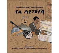 George Dalaras - Ta astega