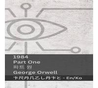 George Orwell 1984 (Part One / 파트 원): Tranzlaty English 한국어 George Orwell Multicolor