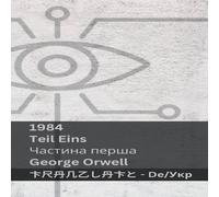 George Orwell 1984 (Teil Eins / Частина перша): Tranzlaty Deutsch George Orwell Multicolor
