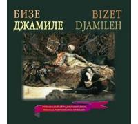 Georges Bizet - Djamileh (Opera montage) / Alexander Orlov 1937