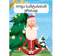 იოგა სანტასთან ერთად (Georgian / English Bilingual) Yoga with Santa