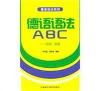 German Grammar Series German grammar ABC: Zatan Supplements(Chinese Edition)