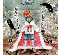 Gesu No Kiwami Otome. - MIRYOKU GA SUGOIYO(MIRYOKUTEKI NA PRICE EDITION)(ltd.)