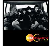 月と太陽/Get on my Love （初回生産限定盤）（7inch） [Analog]