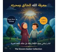 معرفة الله الخالق ومحبته Getting to Know & Love Allah Our Creator in Arabic: كتاب إسلامي يعرف الأطفال بالله جل جلاله با