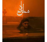 Gharadechedaghi, Sheida & Aslani, Mohammad Reza - Chess of the Wind [VINYL]