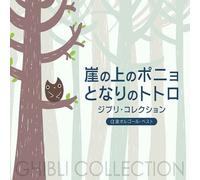 Ghibli Collection - Alpha Wave Orgel Best [2cd]
