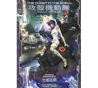 The Ghost in the Shell: Fully Compiled (Complete Hardcover Collection): (The Ghost in the Shell Deluxe 4)