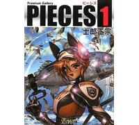Ghost in the Shell - Masamune Shirow Premium Gallery PIECES 1 Artbook (Ghost in the Shell)