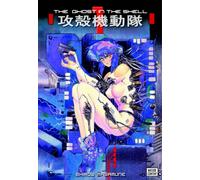 Ghost In The Shell, The: Vol. 1