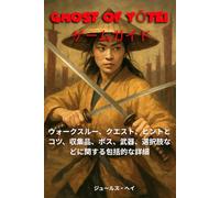 Ghost of Yōtei ゲームガイド: ウォークスルー、クエスト、ヒントとコツ、収集品、ボス、武器、選択肢などに関する包括的な詳細