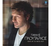 Giannis Ploutarhos - Giannis Ploutarhos - Pera ap ta matia mou