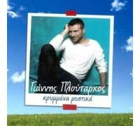 Giannis Ploutarhos - Krymmena mystika